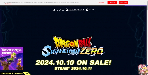 《七龙珠电光炸裂zero》官网地址分享