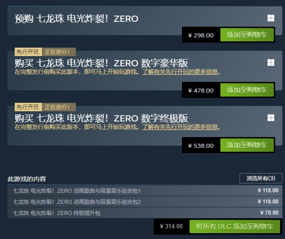 《七龙珠电光炸裂zero》官网地址分享