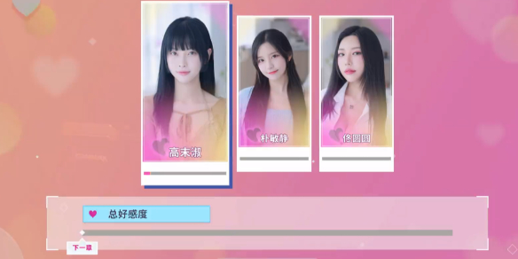 《阿西美女室友》第一关通关攻略