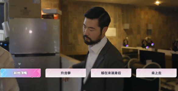 《阿西美女室友》第一关通关攻略