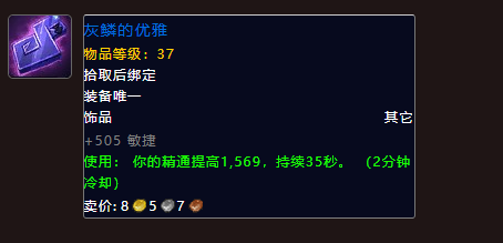《魔兽世界》地心之战兽王猎饰品选择推荐