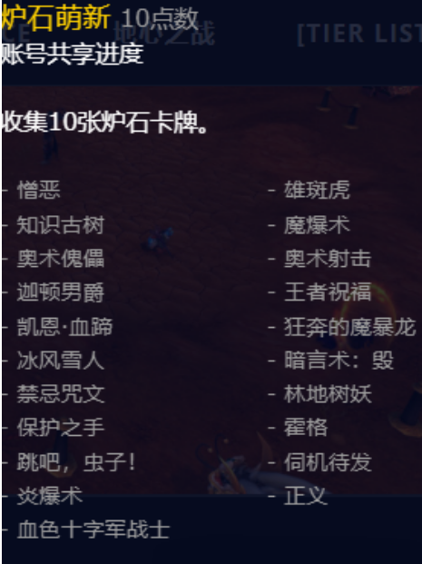 《魔兽世界》炉石游戏桌玩具获得方法介绍