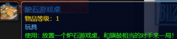 《魔兽世界》炉石游戏桌玩具获得方法介绍