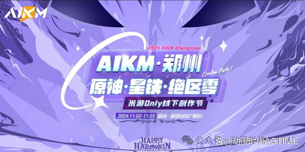 新动作AIKM沈阳、郑州，国风洛阳、厦门博览会三月连轴四展同发！