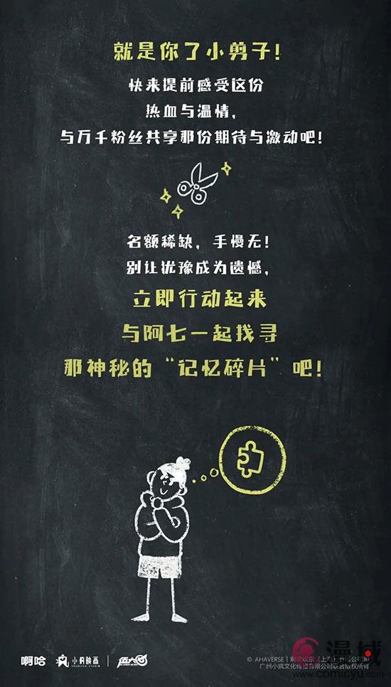 《刺客伍六七第五季记忆碎片》定档10月2日上映！