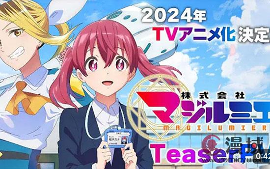 TV动画《柔光魔女股份有限公司》将在2024年10月4日播出！