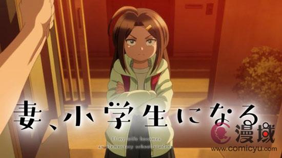 《关于妻子变成小学生》定档10月6日上映！！！