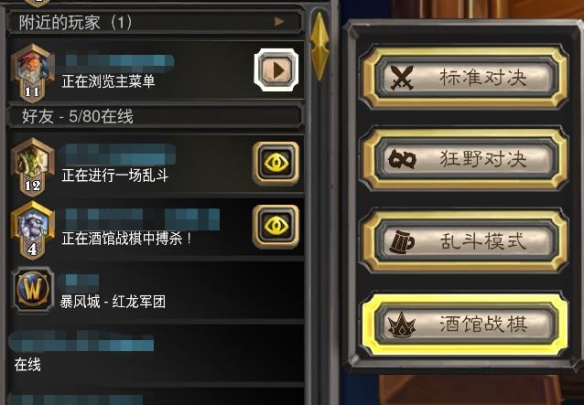 《炉石传说》国服返回键失灵解决方法