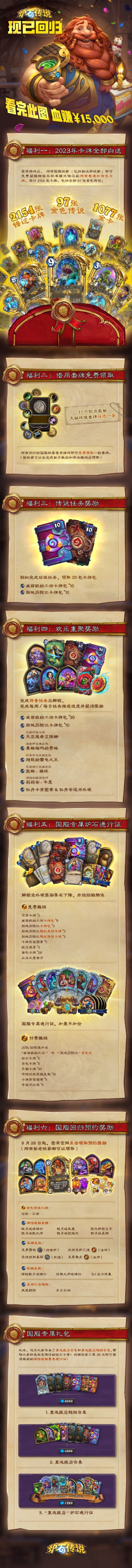 《炉石传说》预约奖励最新领取时间