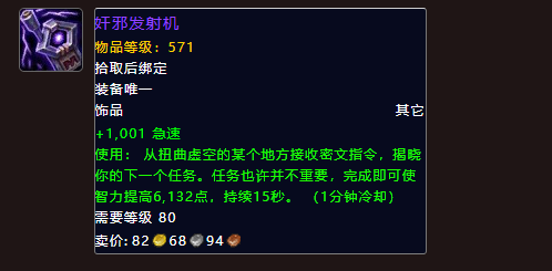 《魔兽世界》地心之战射击猎饰品选择推荐