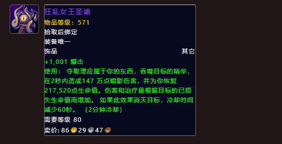 《魔兽世界》地心之战射击猎饰品选择推荐