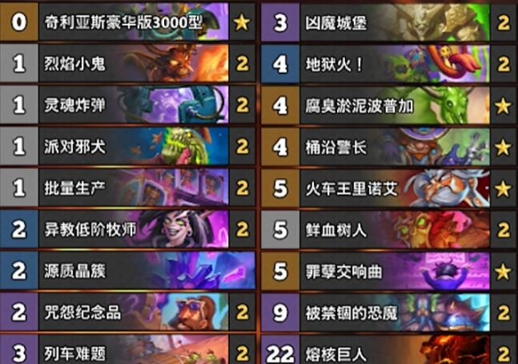 《炉石传说》国服冲分卡组推荐