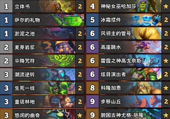 《炉石传说》国服冲分卡组推荐