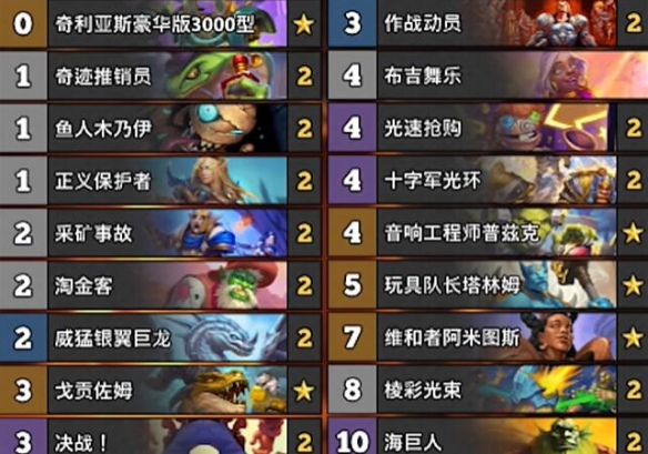 《炉石传说》国服冲分卡组推荐