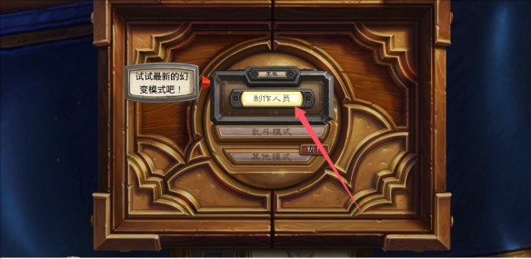 《炉石传说》2024最新无法返回bug解决方法