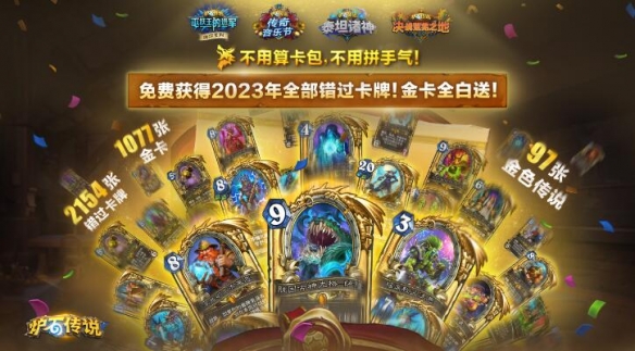 《炉石传说》国服停服赔偿汇总