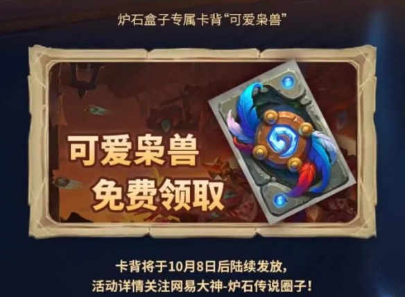 《炉石传说》国服停服赔偿汇总