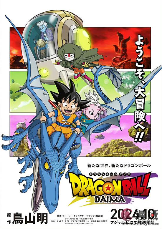经典回归：《龙珠大魔》正式定档！