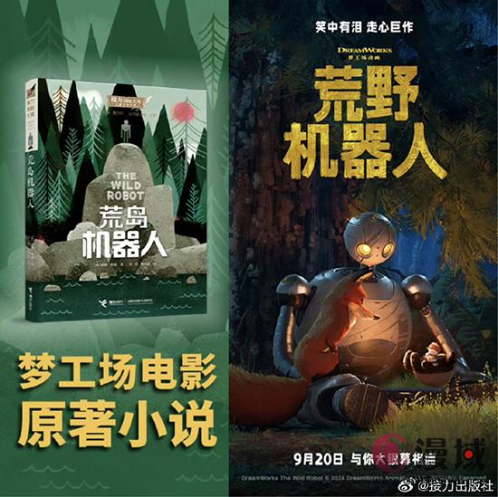 《荒野机器人》一部值得一看动画电影