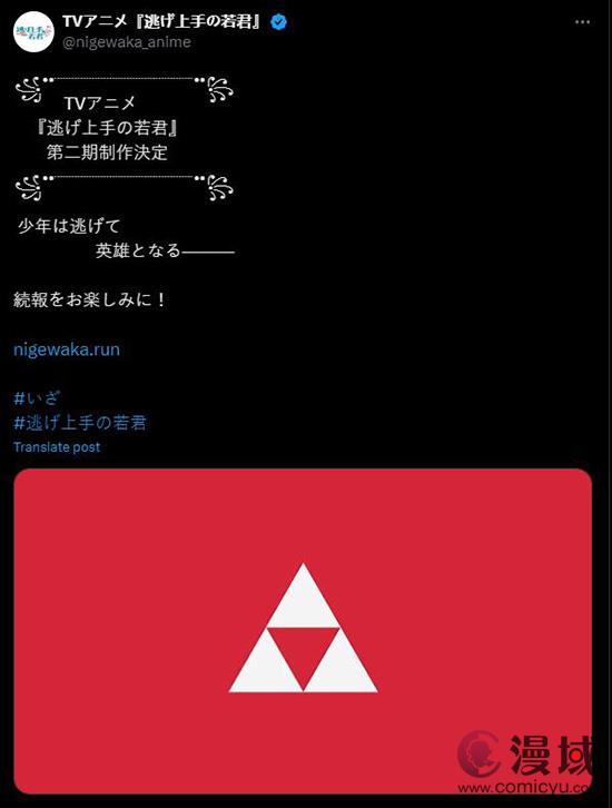 改编动画《擅长逃跑的殿下》官方宣布第二季制作决定