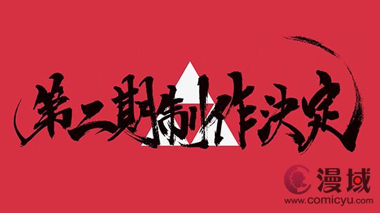 改编动画《擅长逃跑的殿下》官方宣布第二季制作决定