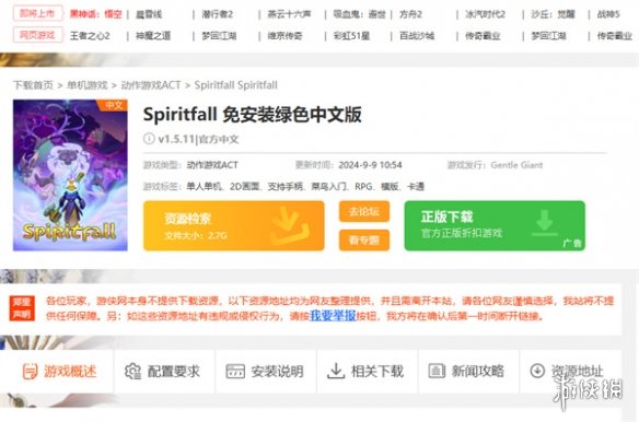 《Spiritfall》游戏下载方法