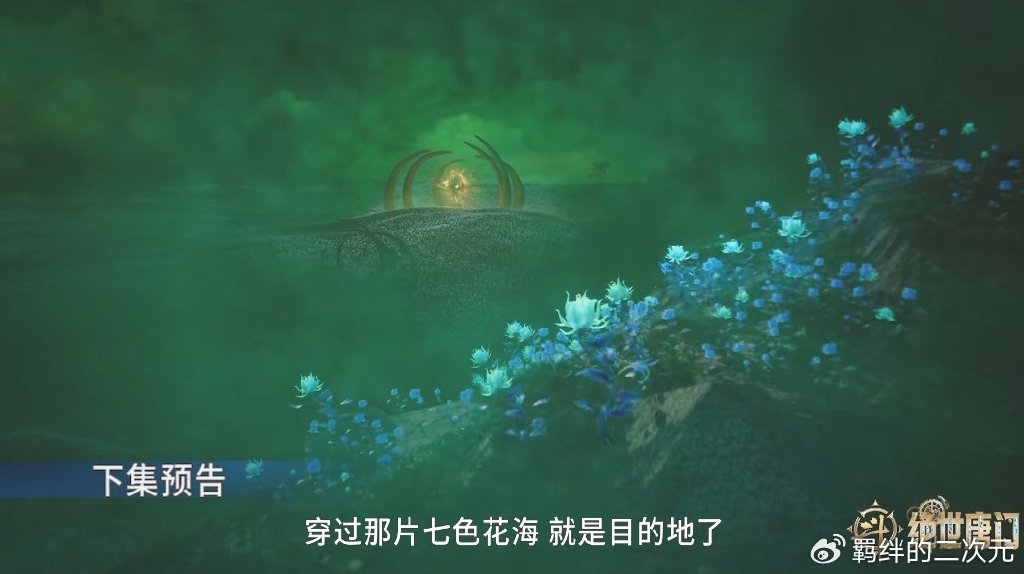 雨浩为救冬儿，下跪求助秋儿，大破碧磷七绝花，幽香绮罗仙品登场