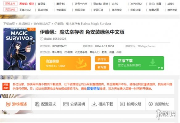 《伊泰恩魔法幸存者》下载方法