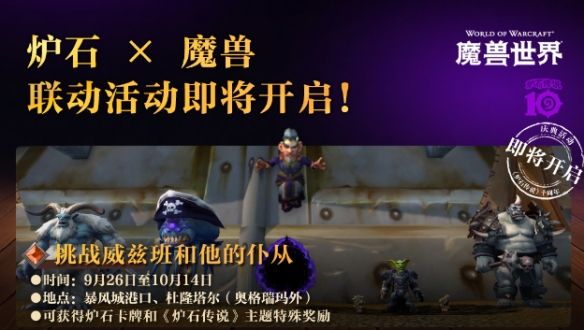 《魔兽世界》炉石联动地点位置介绍