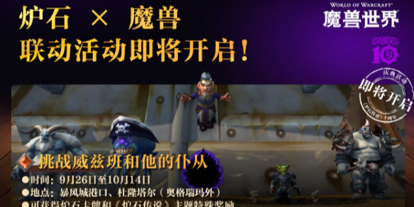 《魔兽世界》炉石联动地点位置介绍