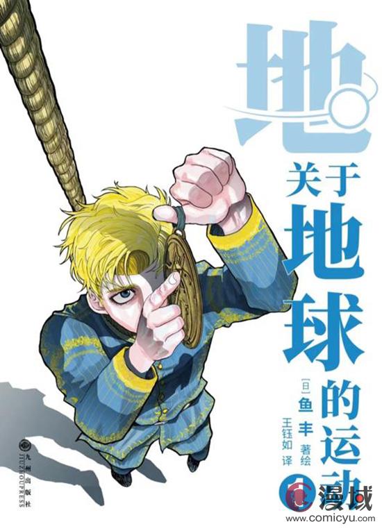 动画《地。-关于地球的运动-》10月5日正式开播