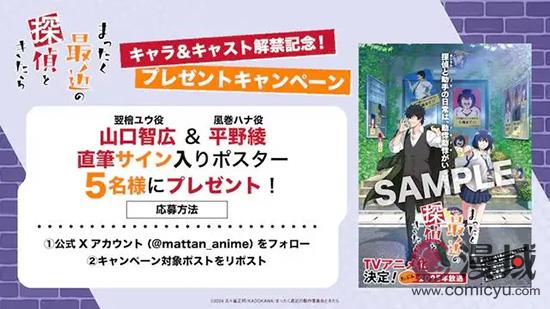 动画《最近的侦探真没用》追加出演者