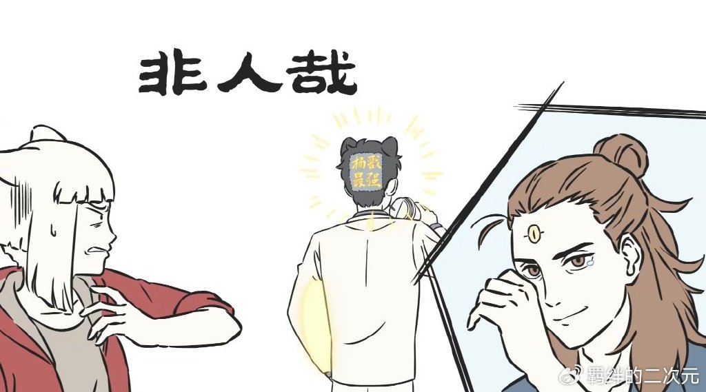 非人哉：昴日星君留长发丑翻，杨戬观音相互捉弄，九月秒变秃头