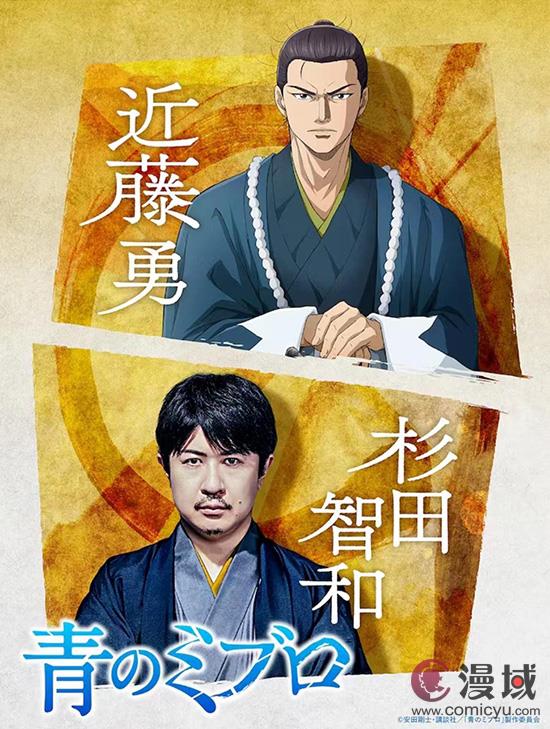 原作漫画改编 电视动画《青之壬生狼》即将正式开播