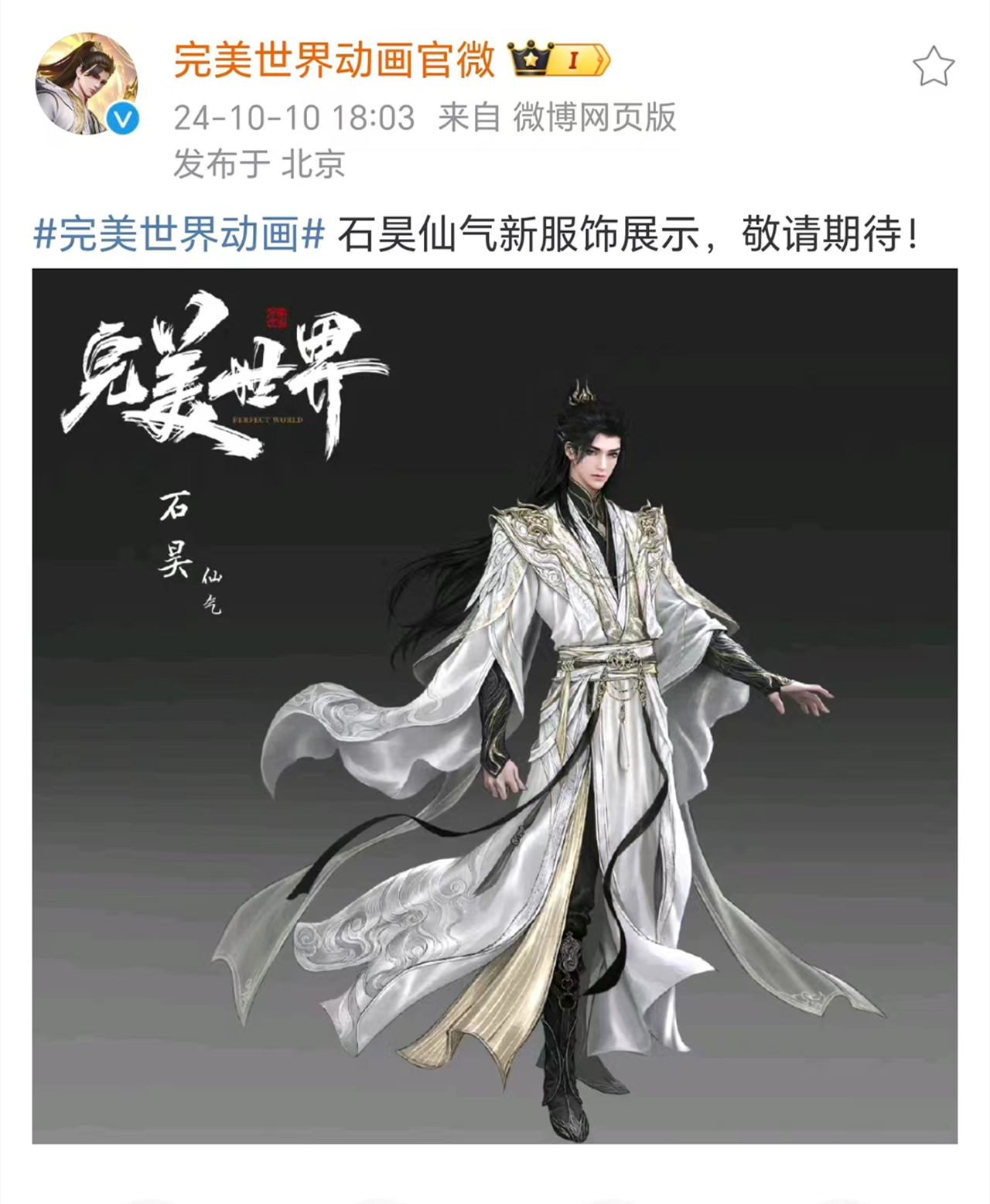 石昊“仙气新模型”公布，但却被网友骂惨了，一个关键设定被删了