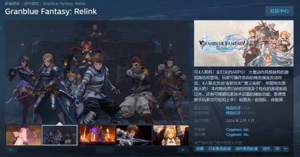 《碧蓝幻想Relink》史低价格介绍