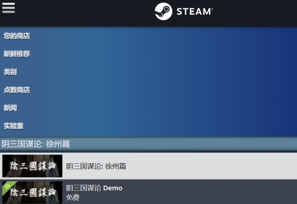 《阴三国谋论徐州篇》demo下载方法