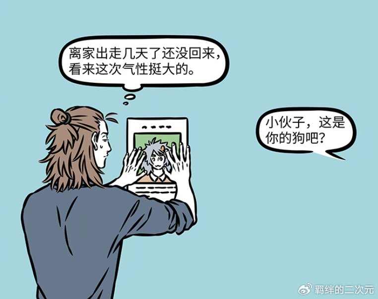 非人哉哮天给别人当宠物，回家却发现杨戬负债累累，全是自己的错