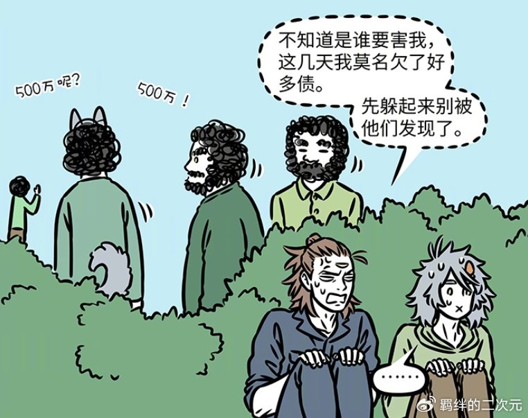 非人哉哮天给别人当宠物，回家却发现杨戬负债累累，全是自己的错