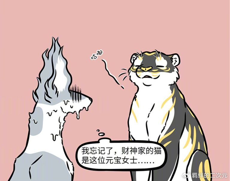 非人哉哮天逃离财神家，求昴日星君收养，被照顾很好，因狗粮回家