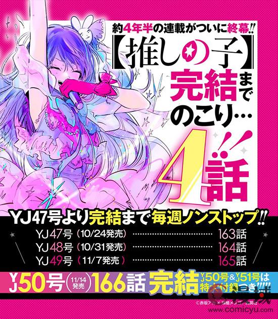 《我推的孩子》漫画原作即将完结 10月24日恢复连载 还剩最后4话内容