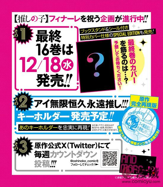 《我推的孩子》漫画原作即将完结 10月24日恢复连载 还剩最后4话内容