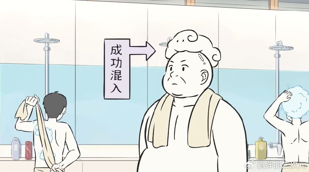 非人哉：筋斗云伪装成泡泡，潜入澡堂，却被当成妖怪，吓跑所有人