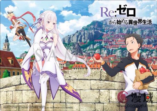 《Re：从零开始的异世界生活》第三季十月震撼来袭，开启全新冒险之旅