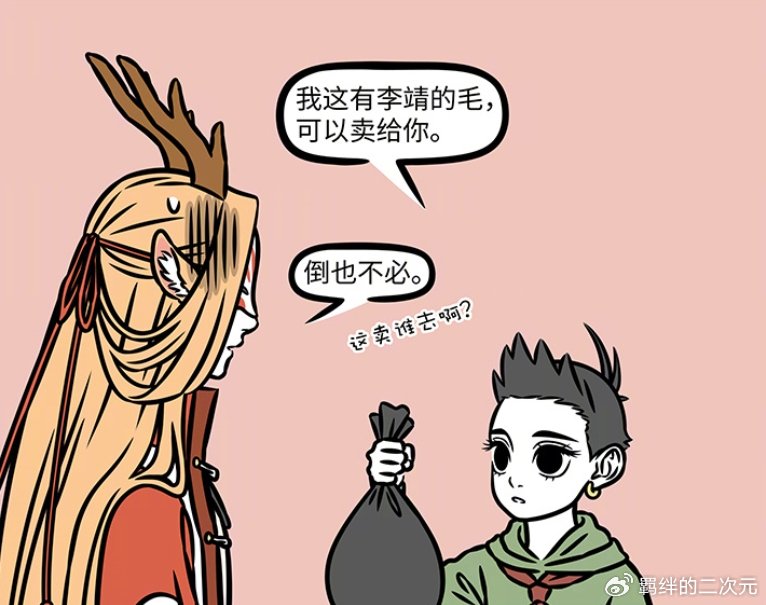 非人哉：四不像与白泽做生意，拒绝哪吒，十一月赚外快，坑了谛听