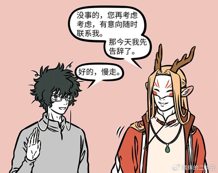 非人哉：四不像与白泽做生意，拒绝哪吒，十一月赚外快，坑了谛听