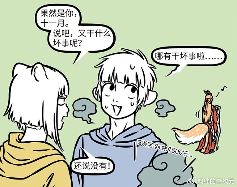非人哉：四不像与白泽做生意，拒绝哪吒，十一月赚外快，坑了谛听
