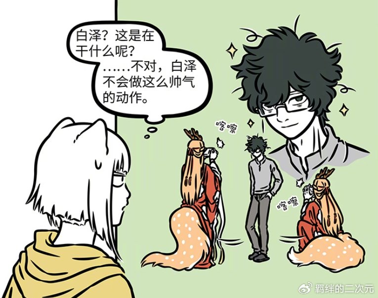 非人哉：四不像与白泽做生意，拒绝哪吒，十一月赚外快，坑了谛听