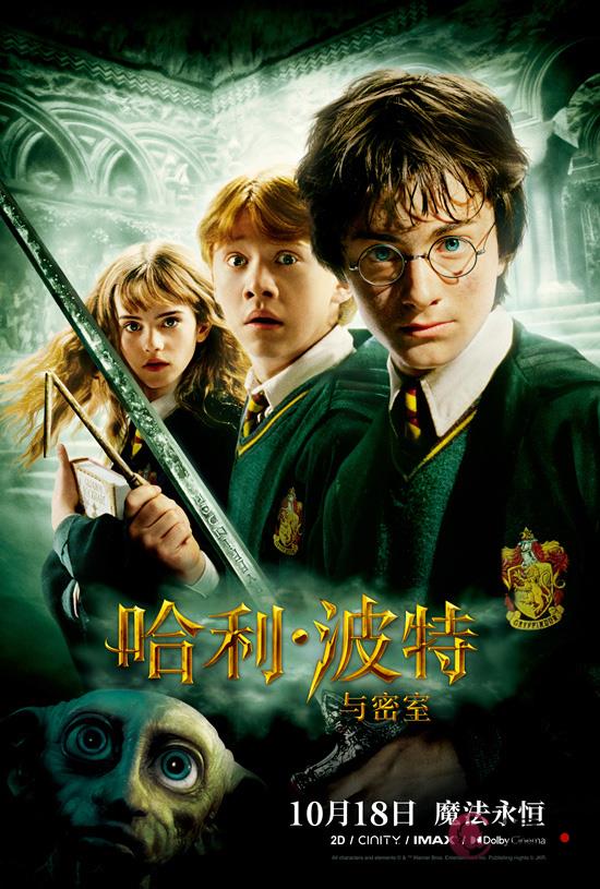 《哈利·波特与魔法石》重映 内地票房累计近3亿！