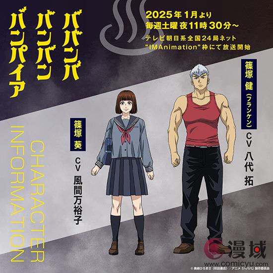漫改恋爱喜剧动画《吸吸吸吸吸血鬼》宣传预告公布 2025年1月开播
